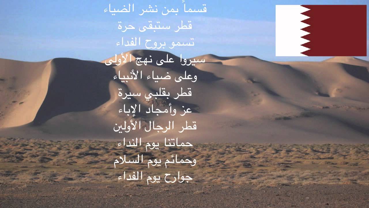 As Salam al-Amiri - The National Anthem of Qatar