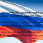 National Anthem of Russia with English Lyrics