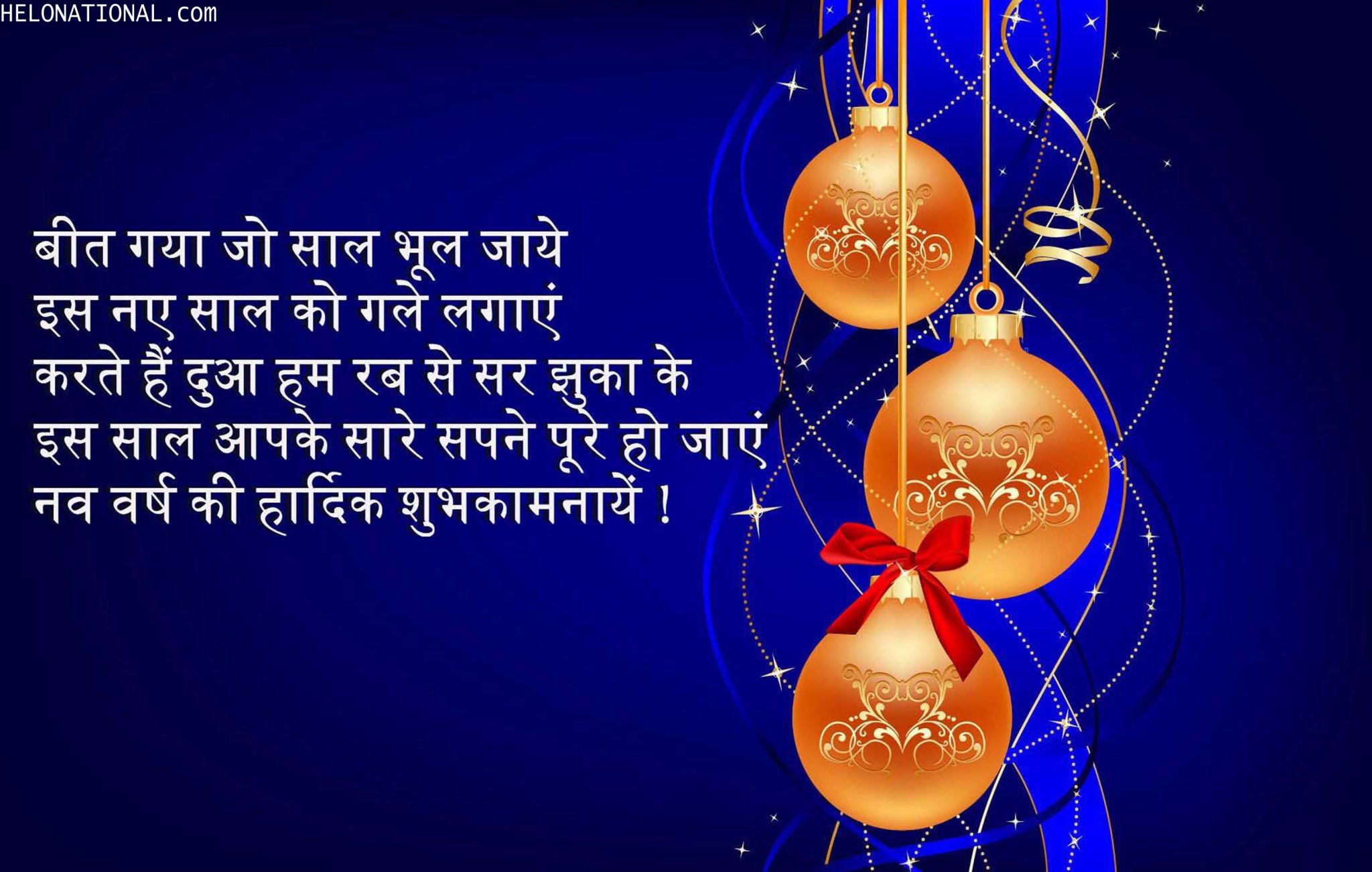 नव वर्ष 2023 की हार्दिक शुभकामनाएँ New Year Hindi Wishes