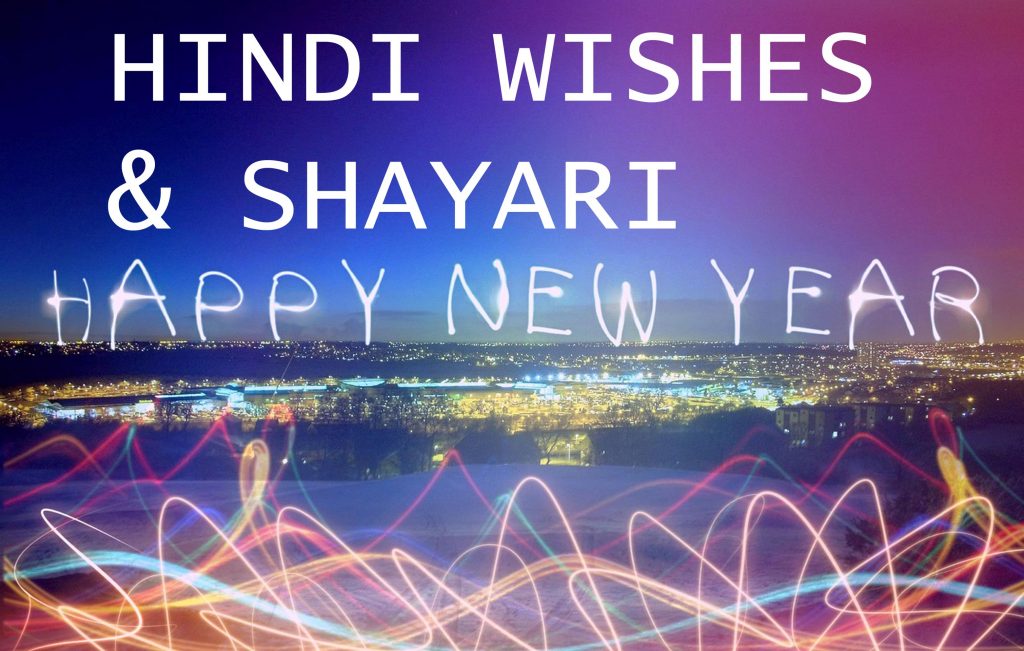 New Year&#039;s Day 2022 Shayari