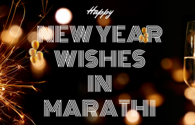 Happy New Year Wishes Messages in Marathi For 2024