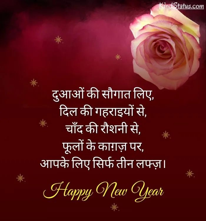 Hindi Motivational New Year Wishes