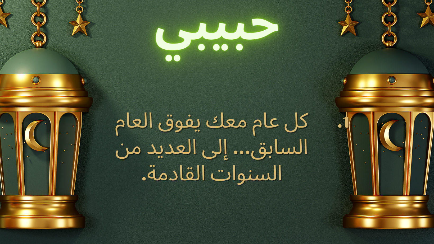 امنية رأس السنة